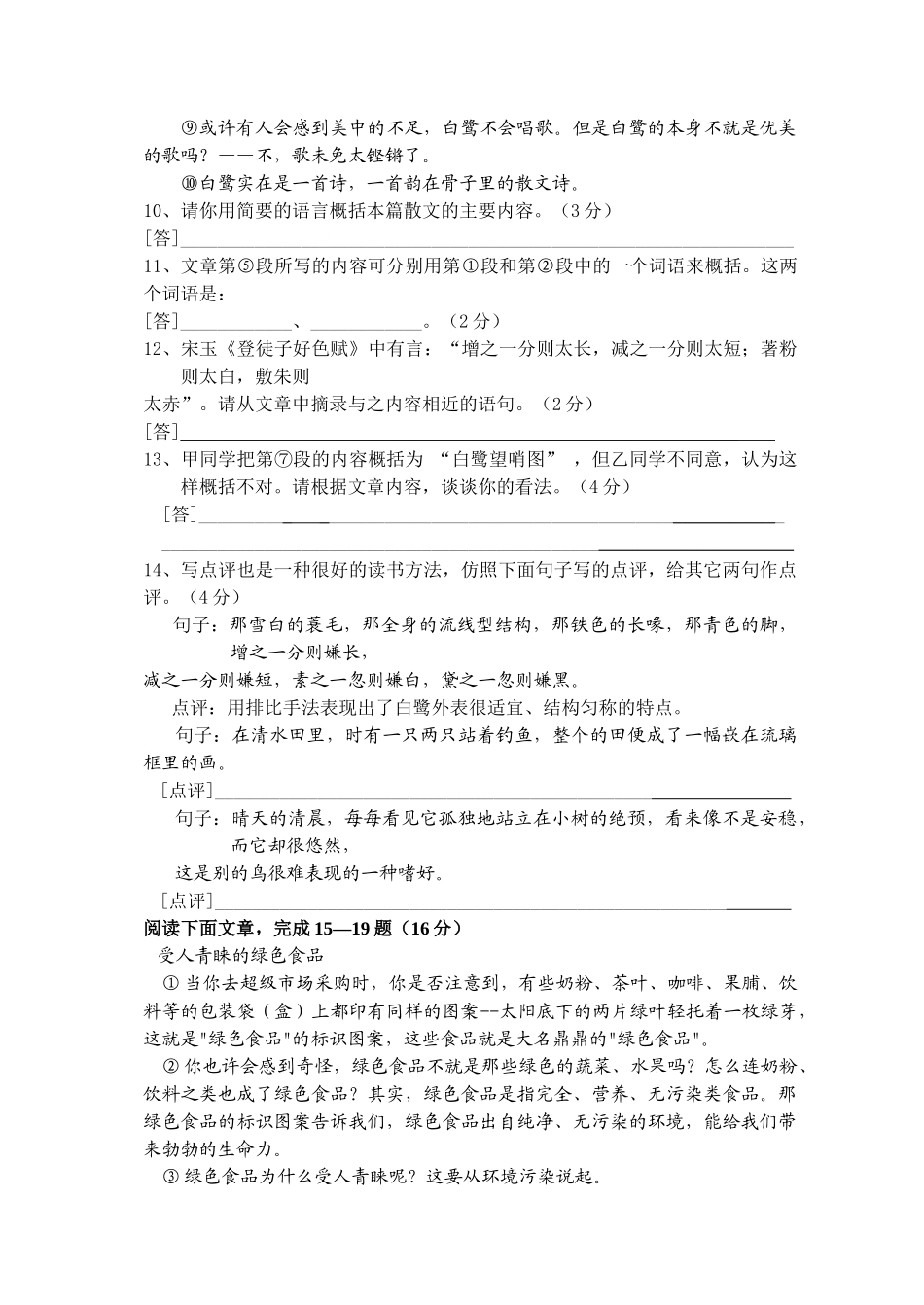 吴江市 2007第一学期期末调研测试卷初三语文苏教版 _第3页