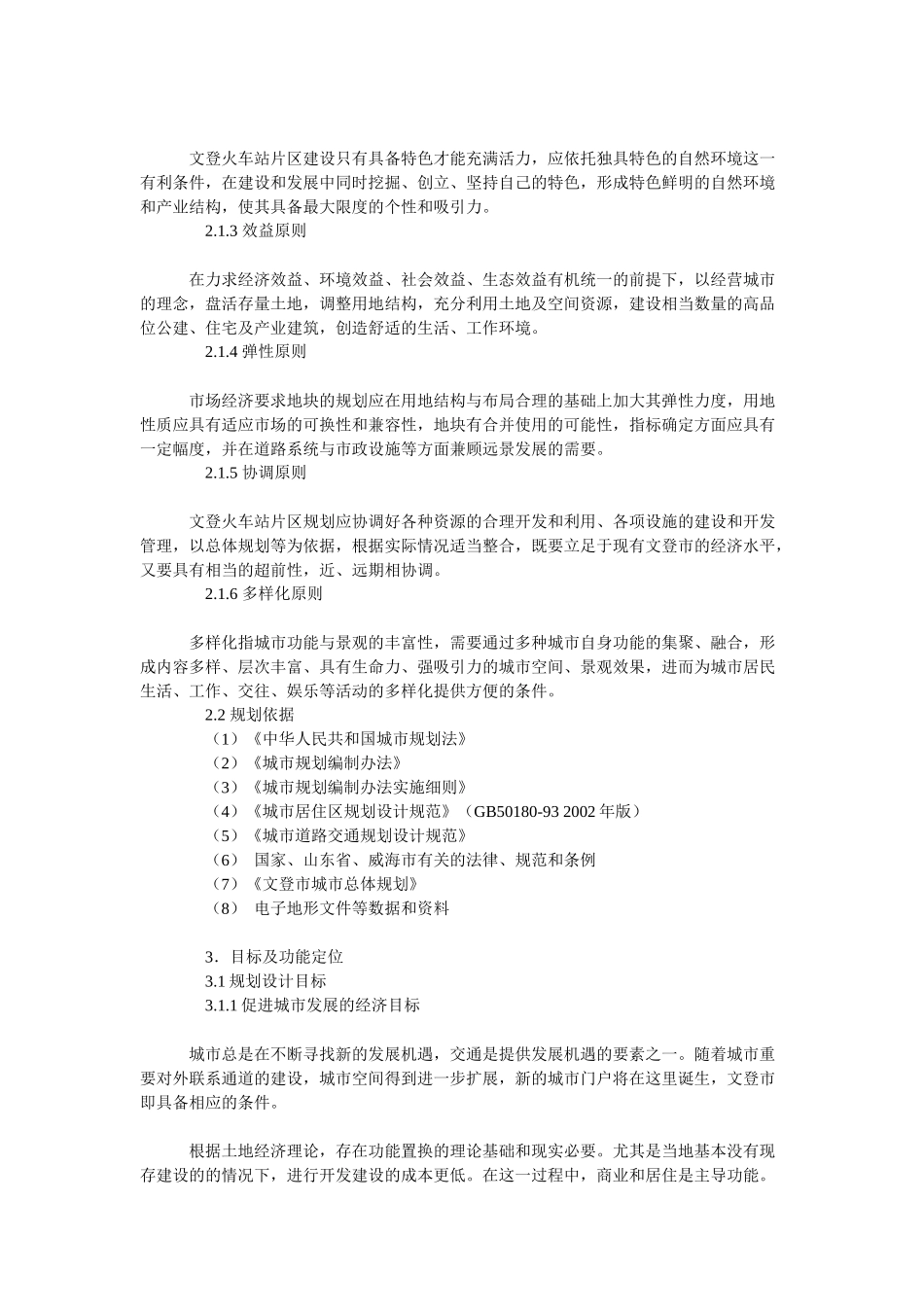 文登市火车站片区修建性详细规划说明_第2页