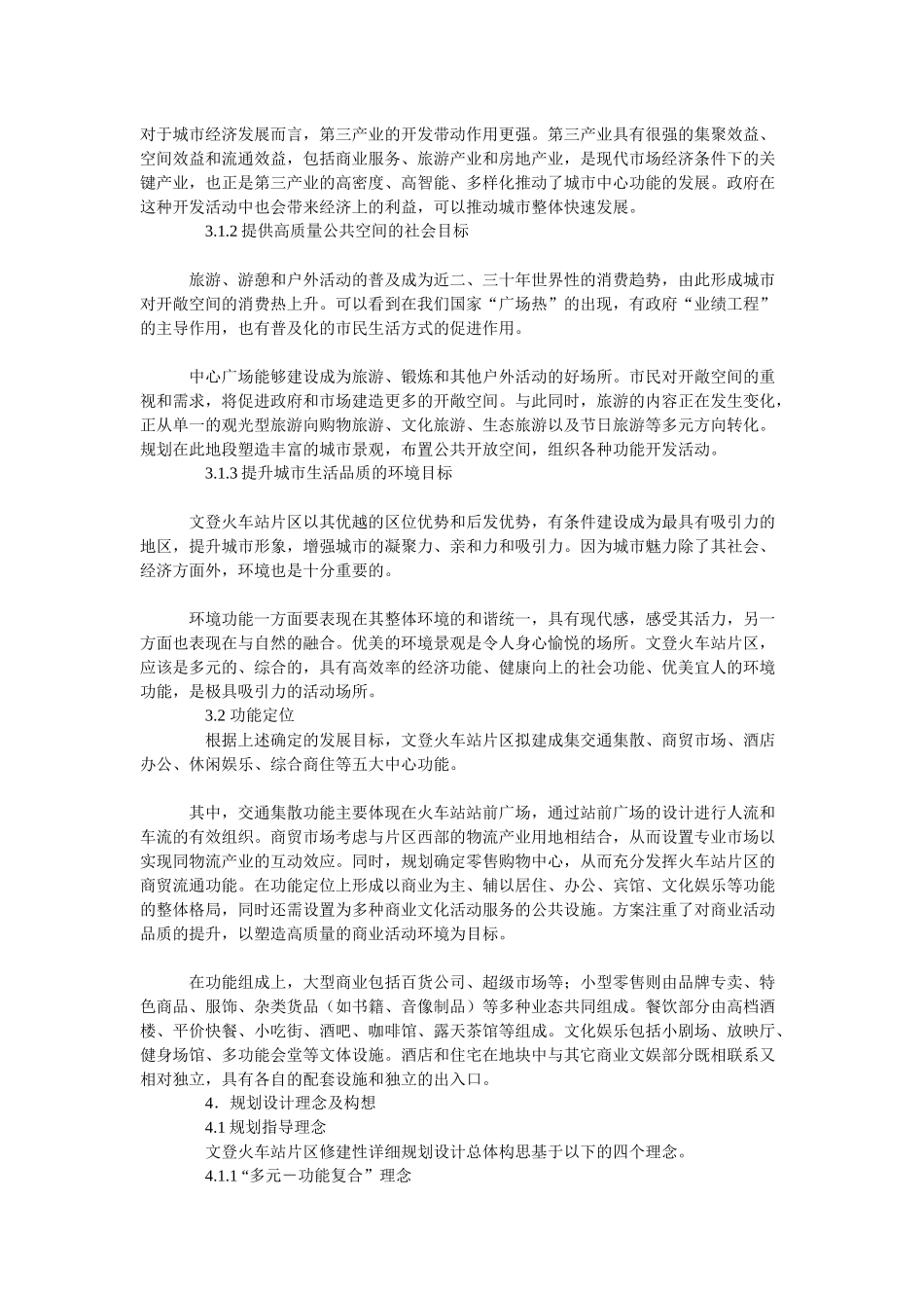 文登市火车站片区修建性详细规划说明_第3页