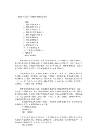 文登市火车站片区修建性详细规划说明