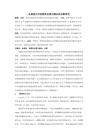 血液病合并弥散性血管内凝血的诊断研究 