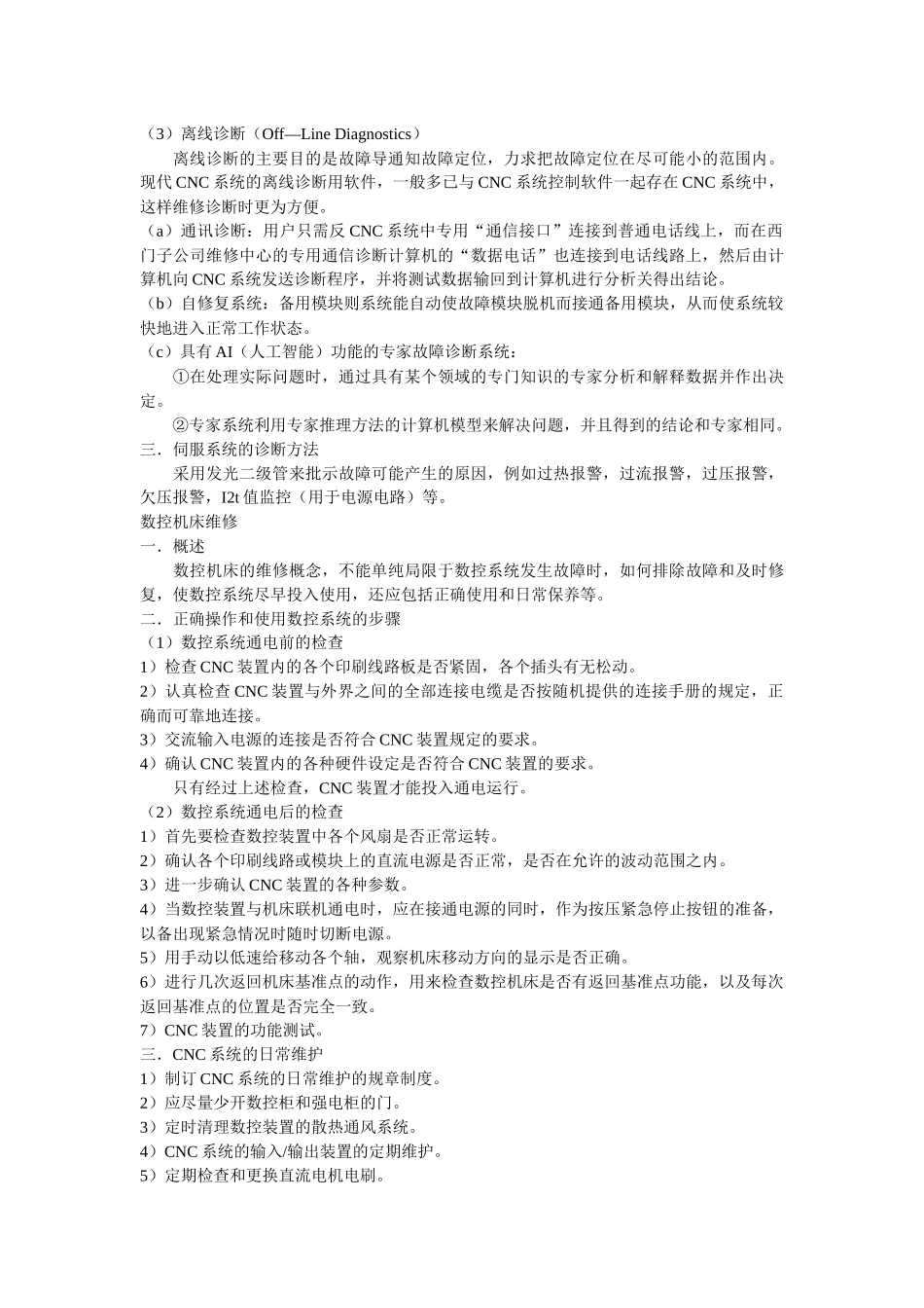 数控机床故障诊断_第2页