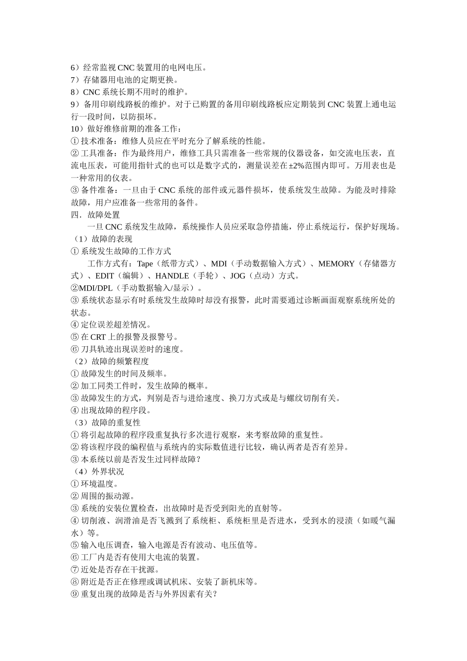 数控机床故障诊断_第3页