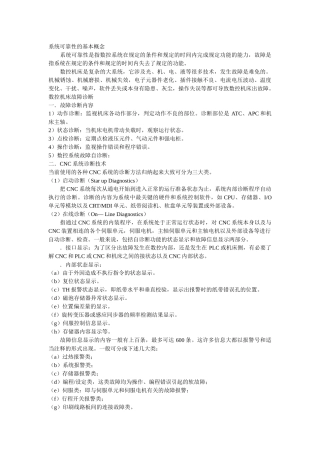 数控机床故障诊断