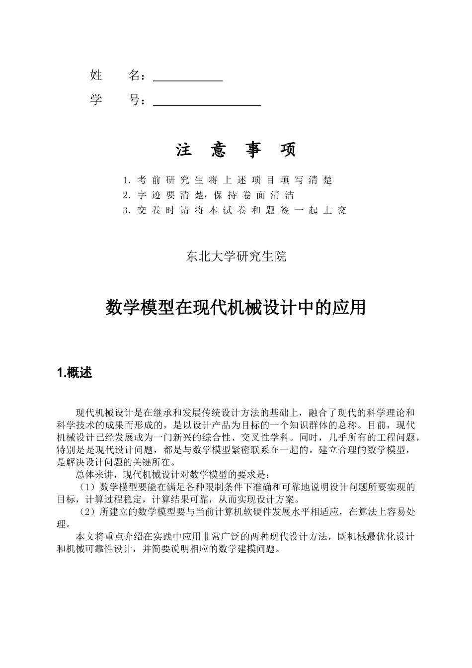 数学模型在现代机械设计中的运用_第2页