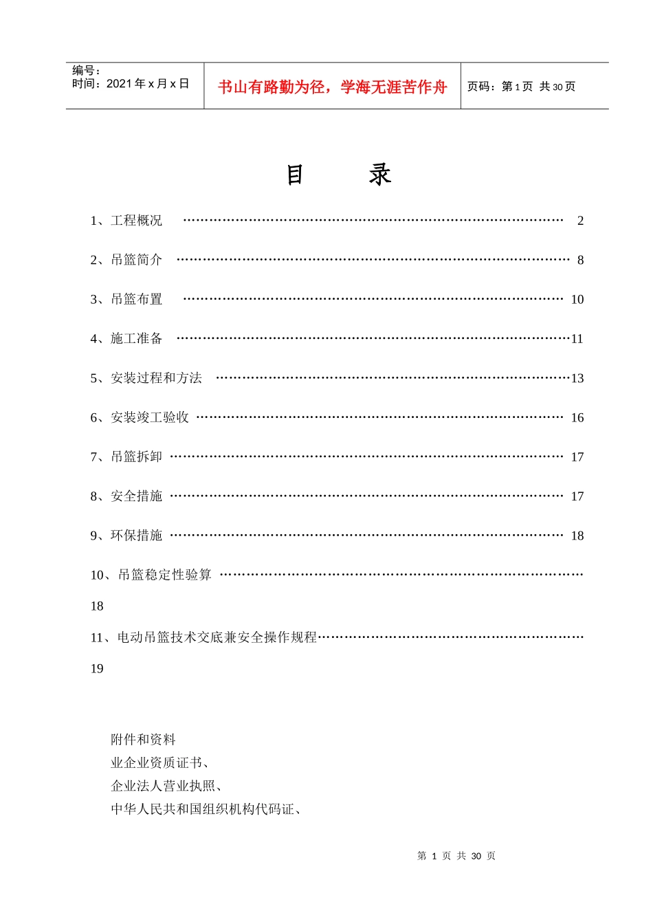 3#-6#楼外墙吊篮施工方案_第2页