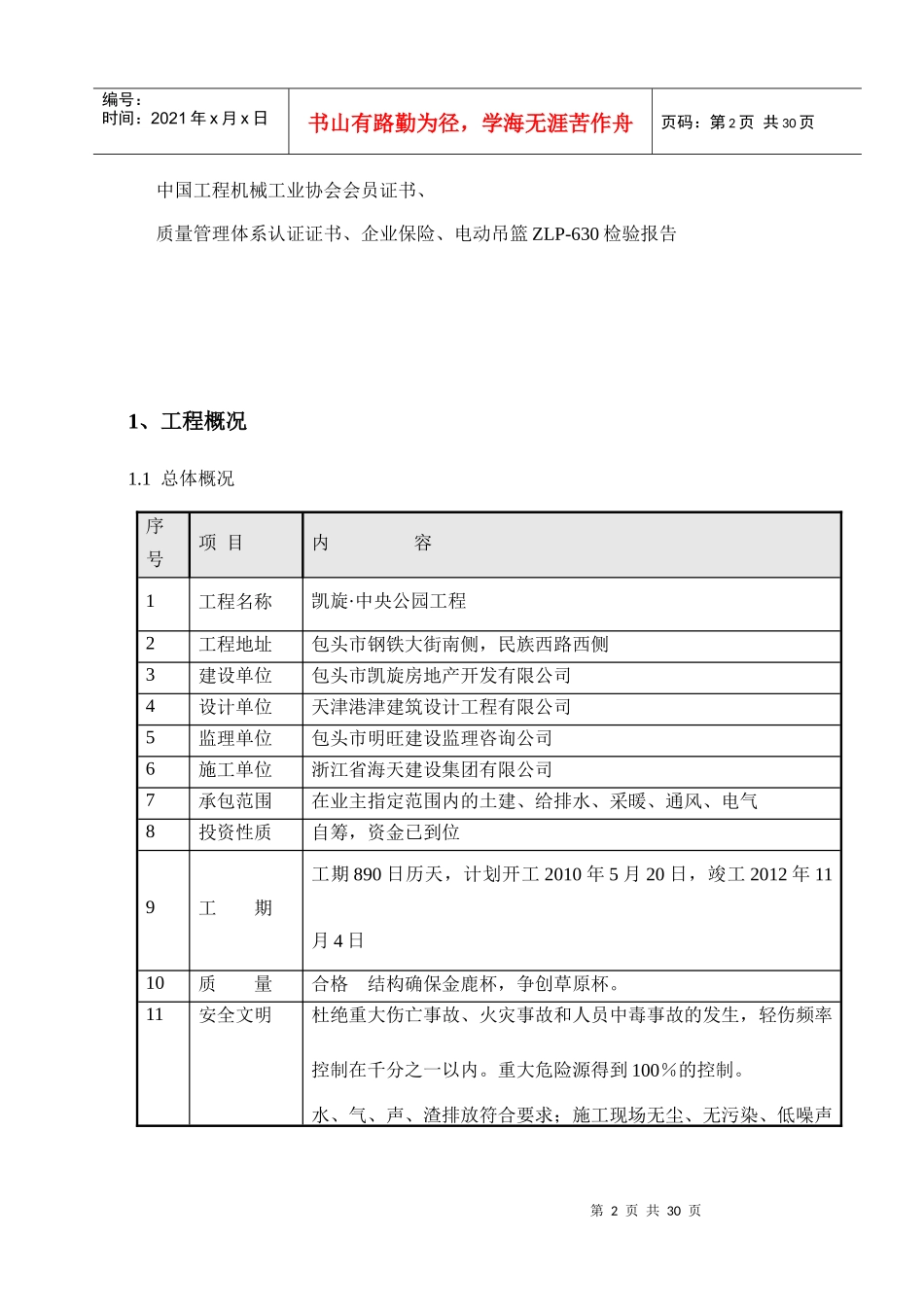 3#-6#楼外墙吊篮施工方案_第3页