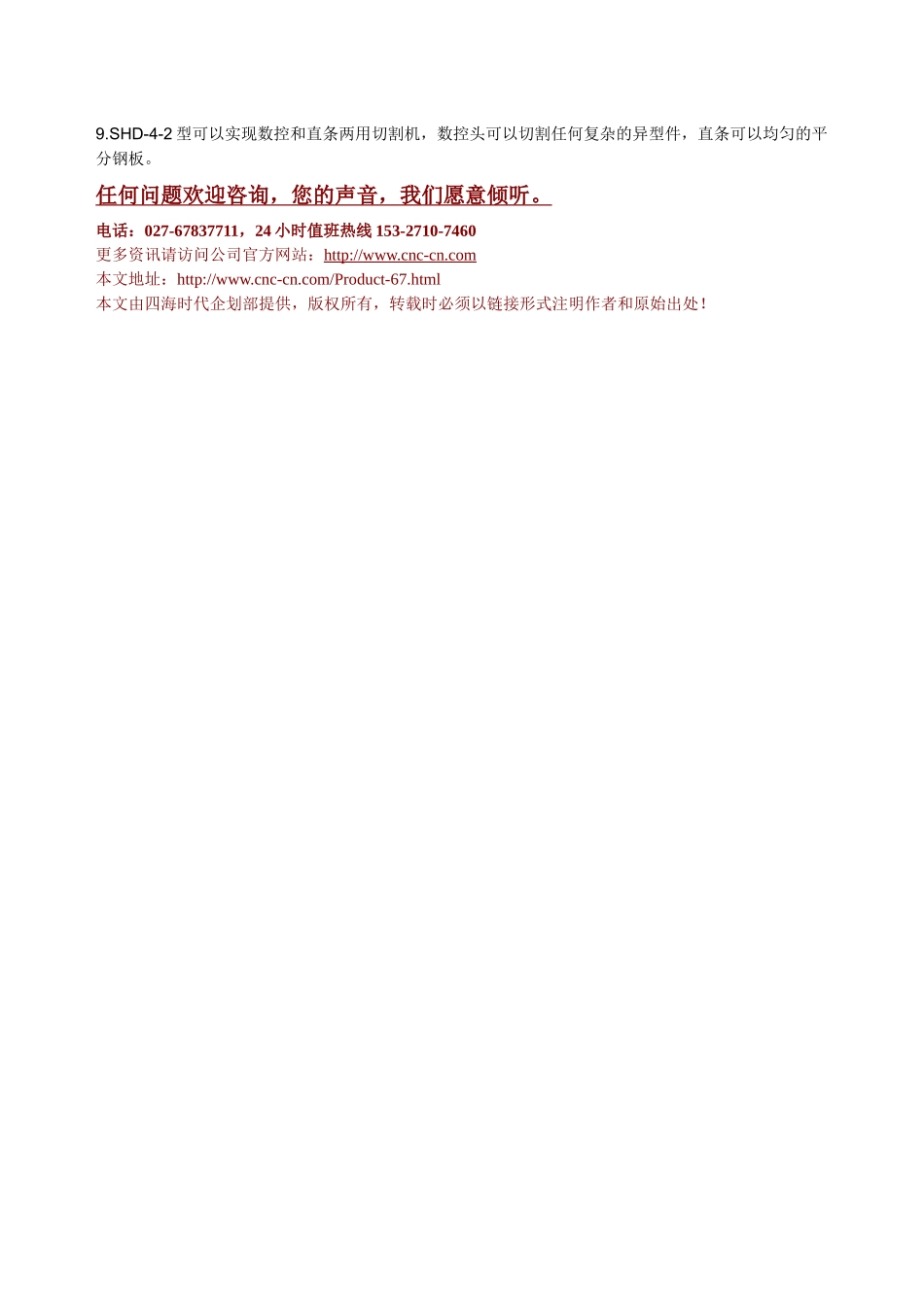 数控抽条龙门切割机SHD-4-2型技术参数_第3页