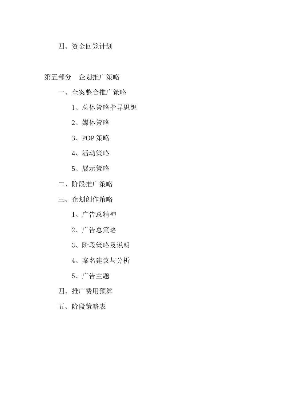博思堂-苏州建邦花园别墅项目营销策划报告-120DOC（DOC120页）_第2页