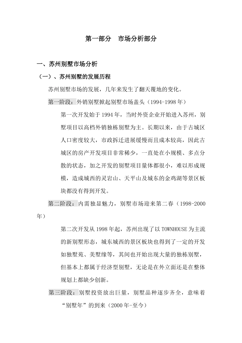 博思堂-苏州建邦花园别墅项目营销策划报告-120DOC（DOC120页）_第3页
