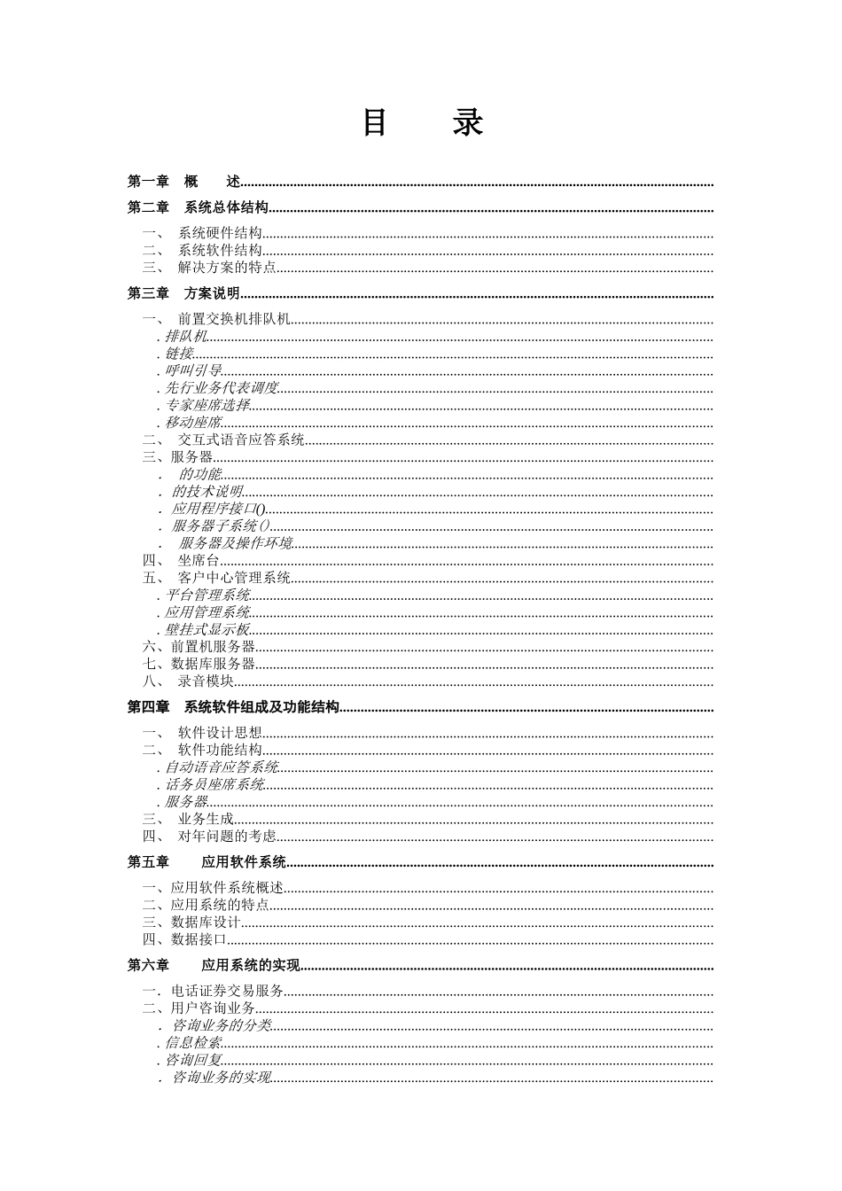 客户服务中心系统方案建议书_第2页