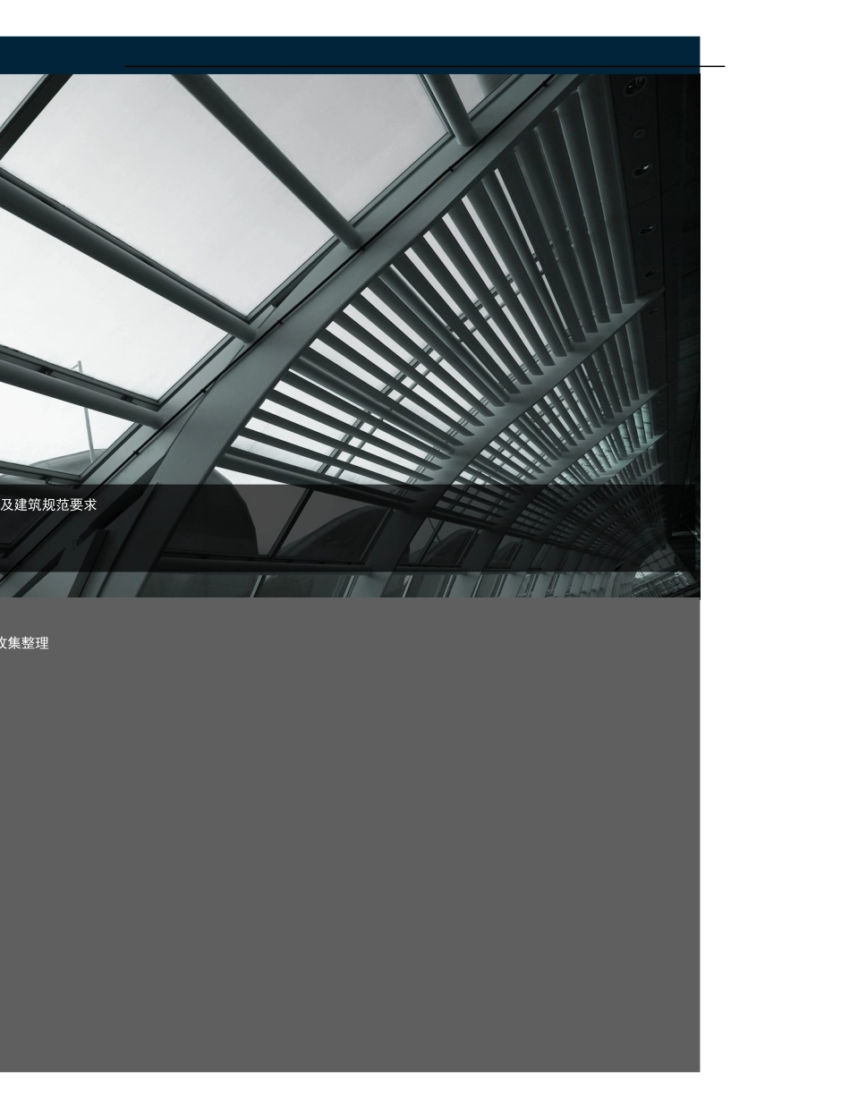 各业态选址及建筑规范要求_第1页