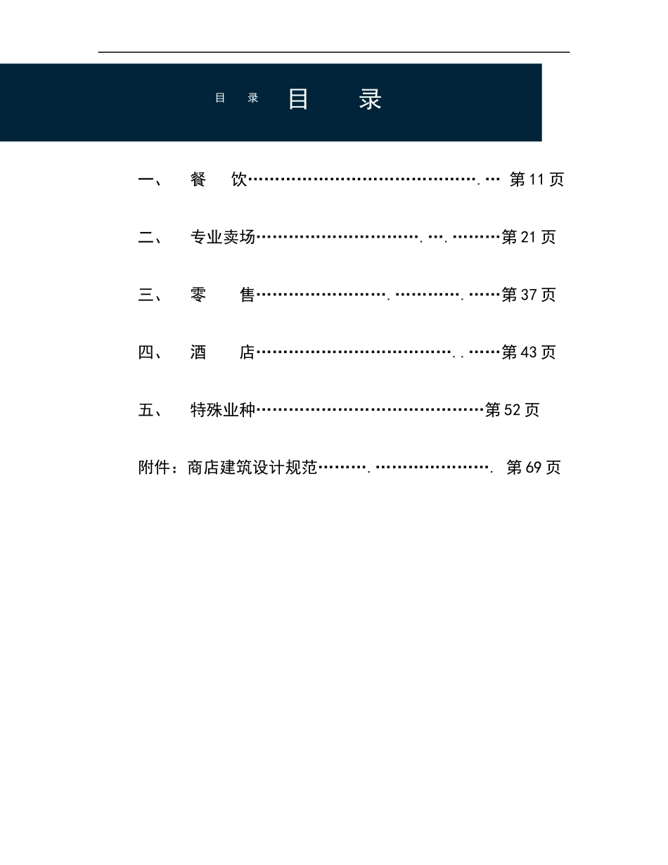 各业态选址及建筑规范要求_第2页