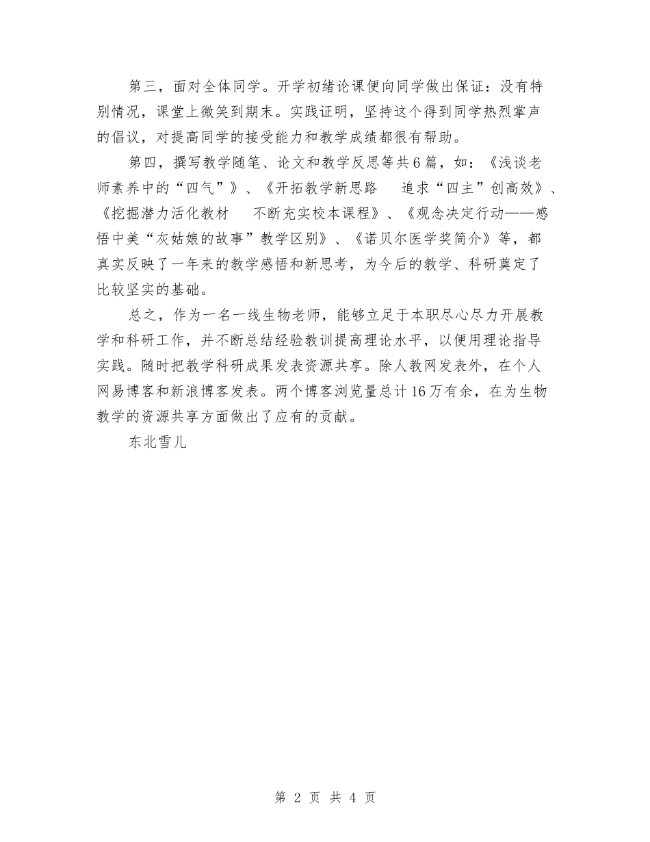 2024年事业单位工作人员年终考核个人工作总结范文与2024年事业单位工作人员年终考核总结范文汇编_第2页