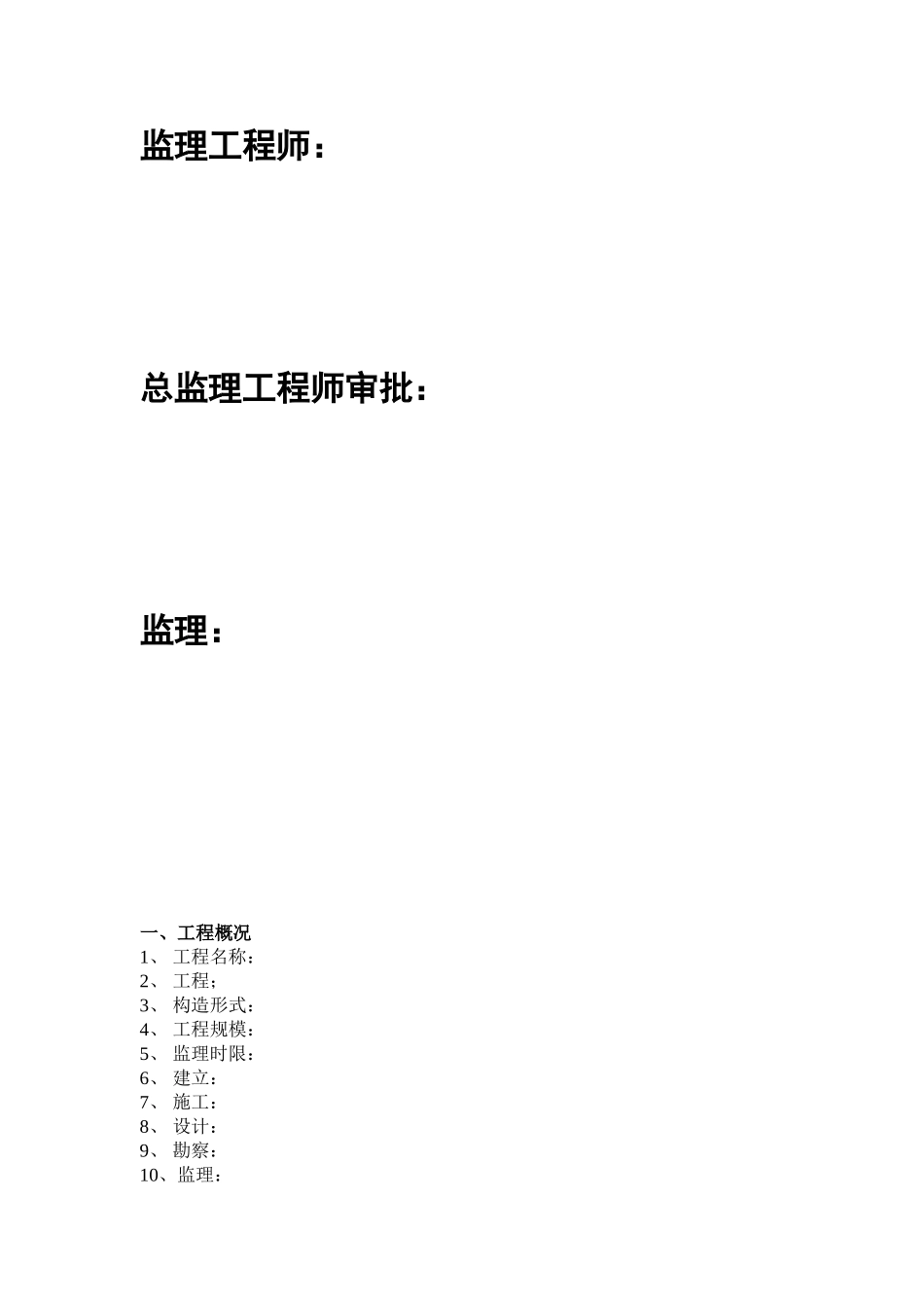 武清东马圈宏昇家园小区住宅楼监理细则_第2页