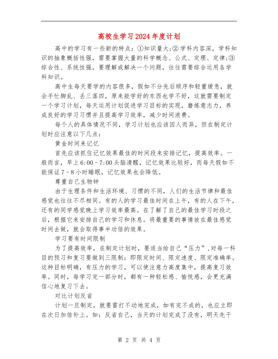 大学生学习2024年度计划_第2页