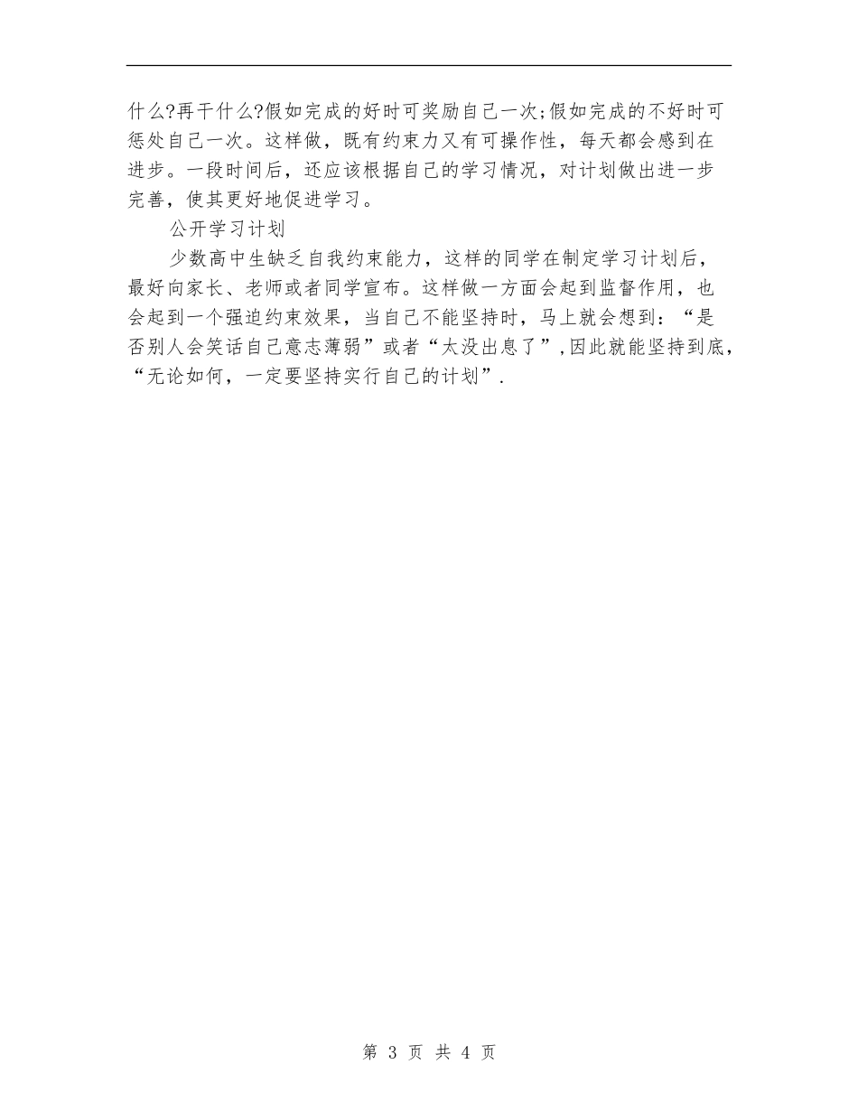 大学生学习2024年度计划_第3页
