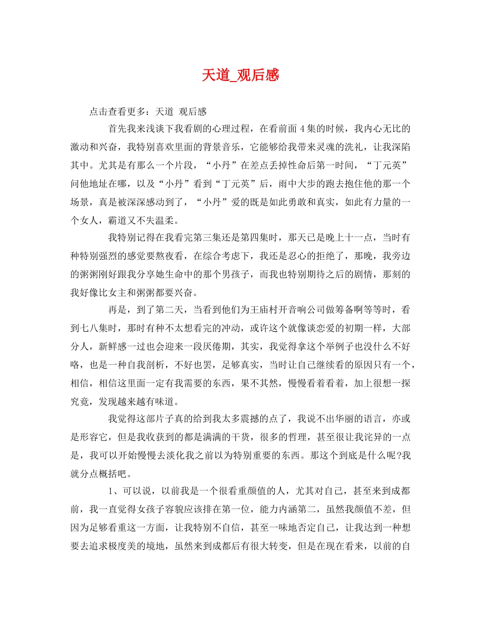 天道_观后感 _第1页