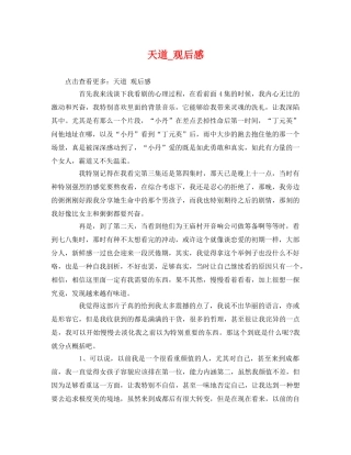 天道_观后感 