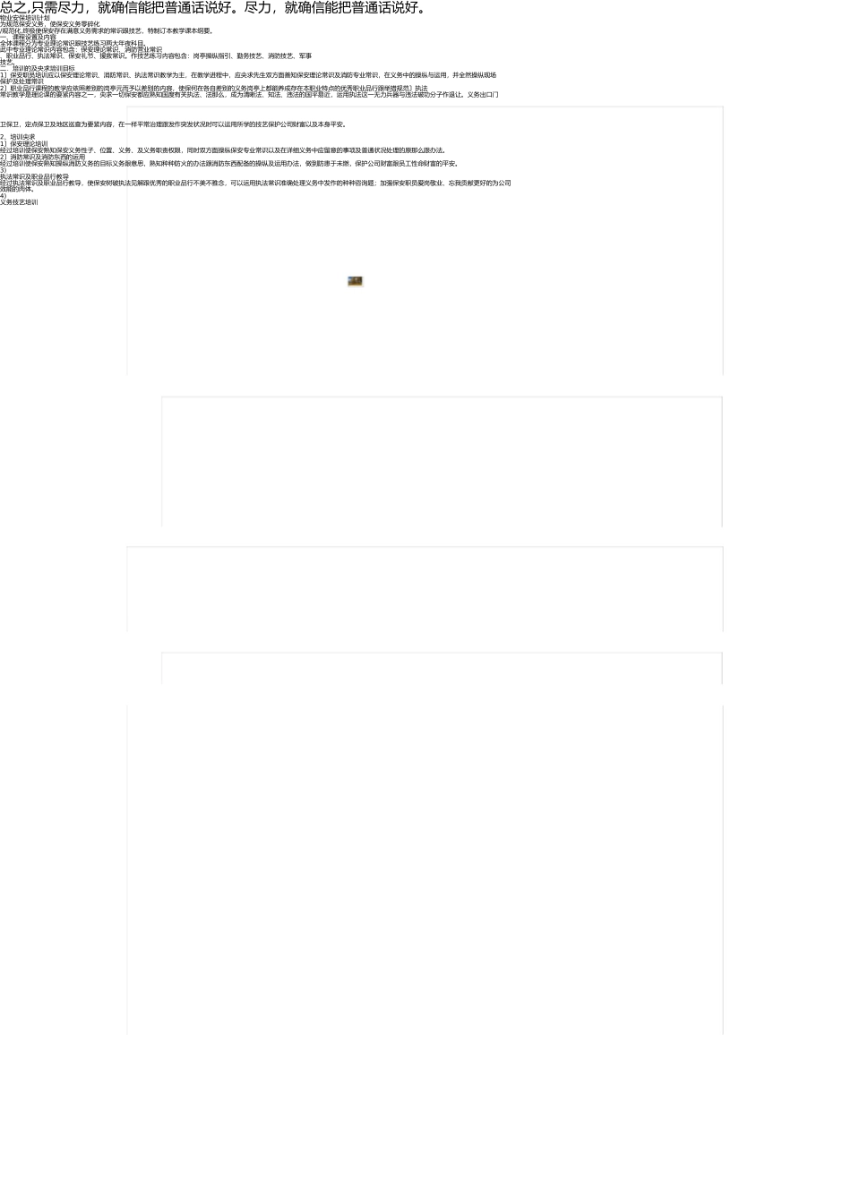 推广普通话黑板报素材 _第2页