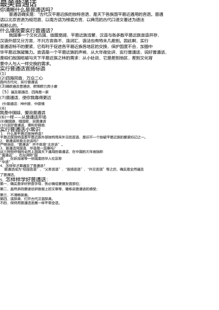 推广普通话黑板报素材 