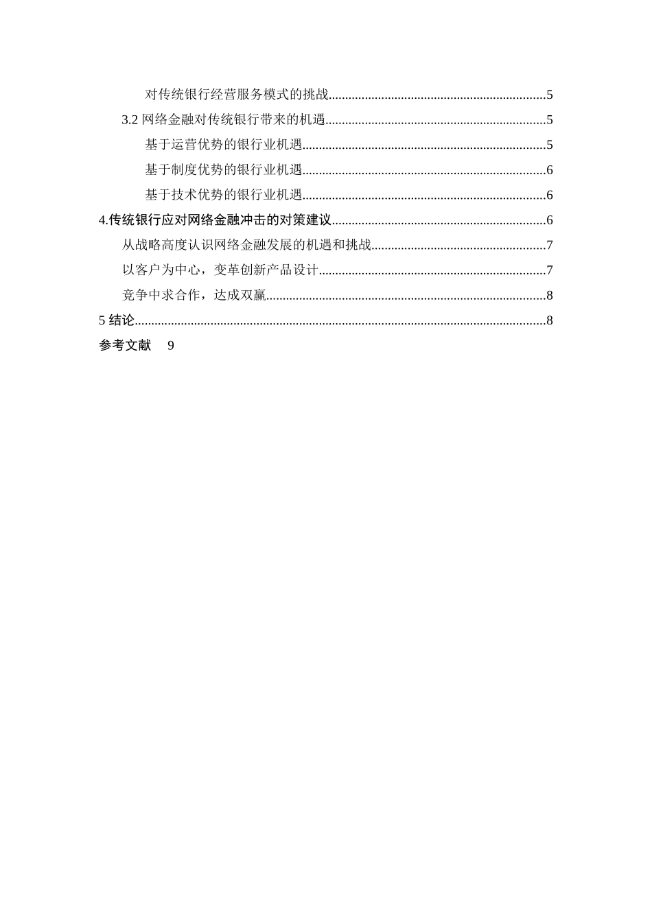 网络金融对传统银行的冲击 _第2页