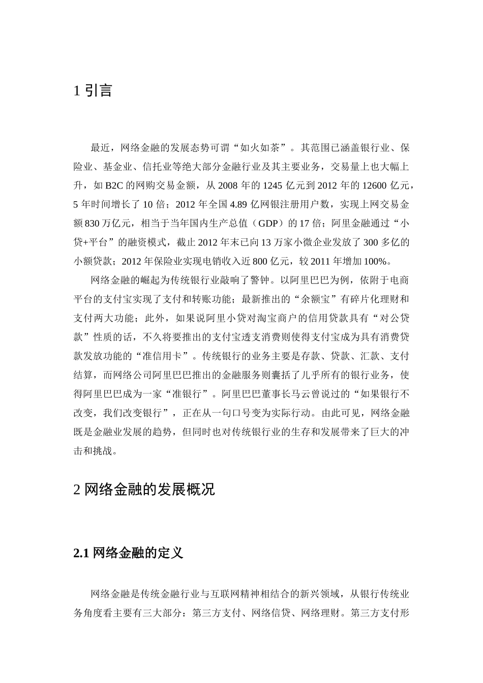 网络金融对传统银行的冲击 _第3页