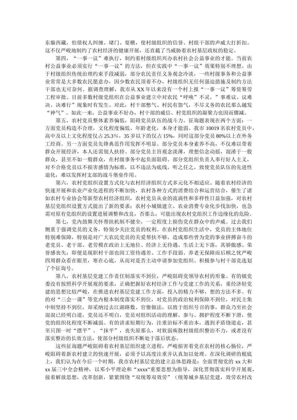 新时期农村基层组织建设问题探讨 _第2页