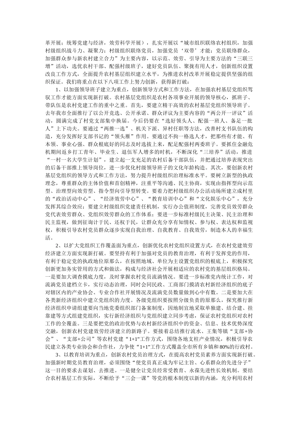 新时期农村基层组织建设问题探讨 _第3页