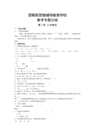 数学九上人教版邯郸新思维辅导教育学校数学专题训练211二次根 