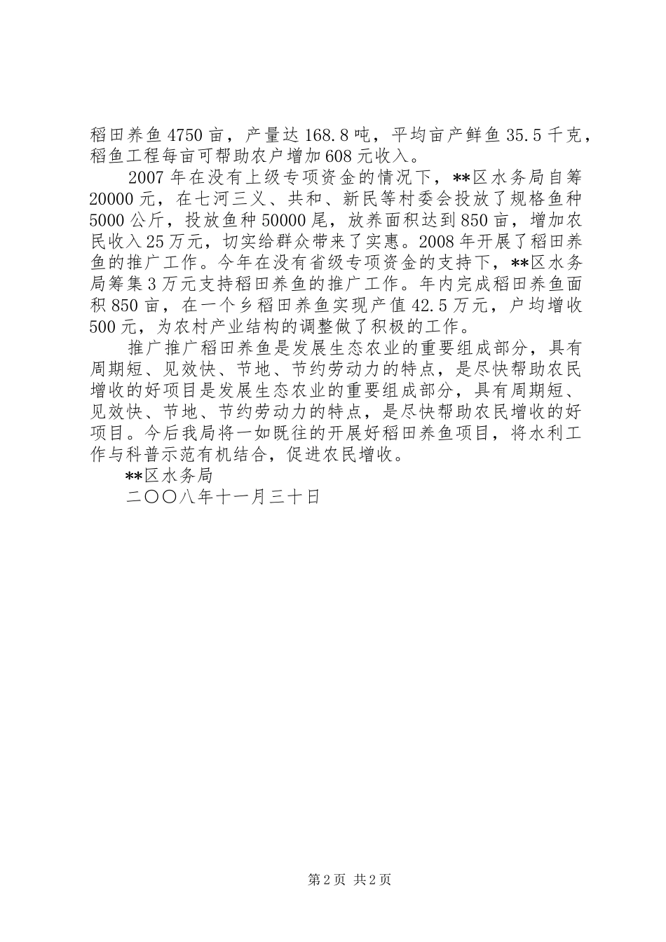 区水务局创建全国科普示范区工作总结_第2页