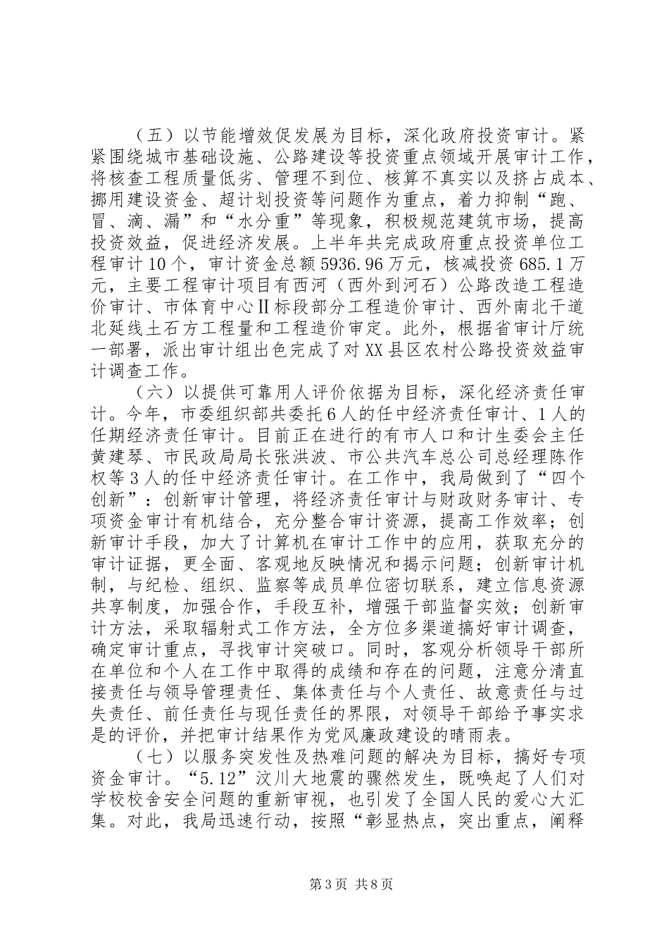 审计局上半年工作总结的报告（市）_第3页