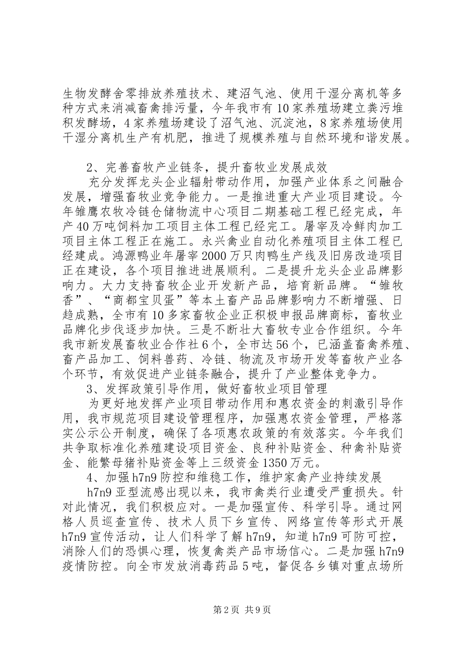 市畜牧局年度工作总结报告_第2页