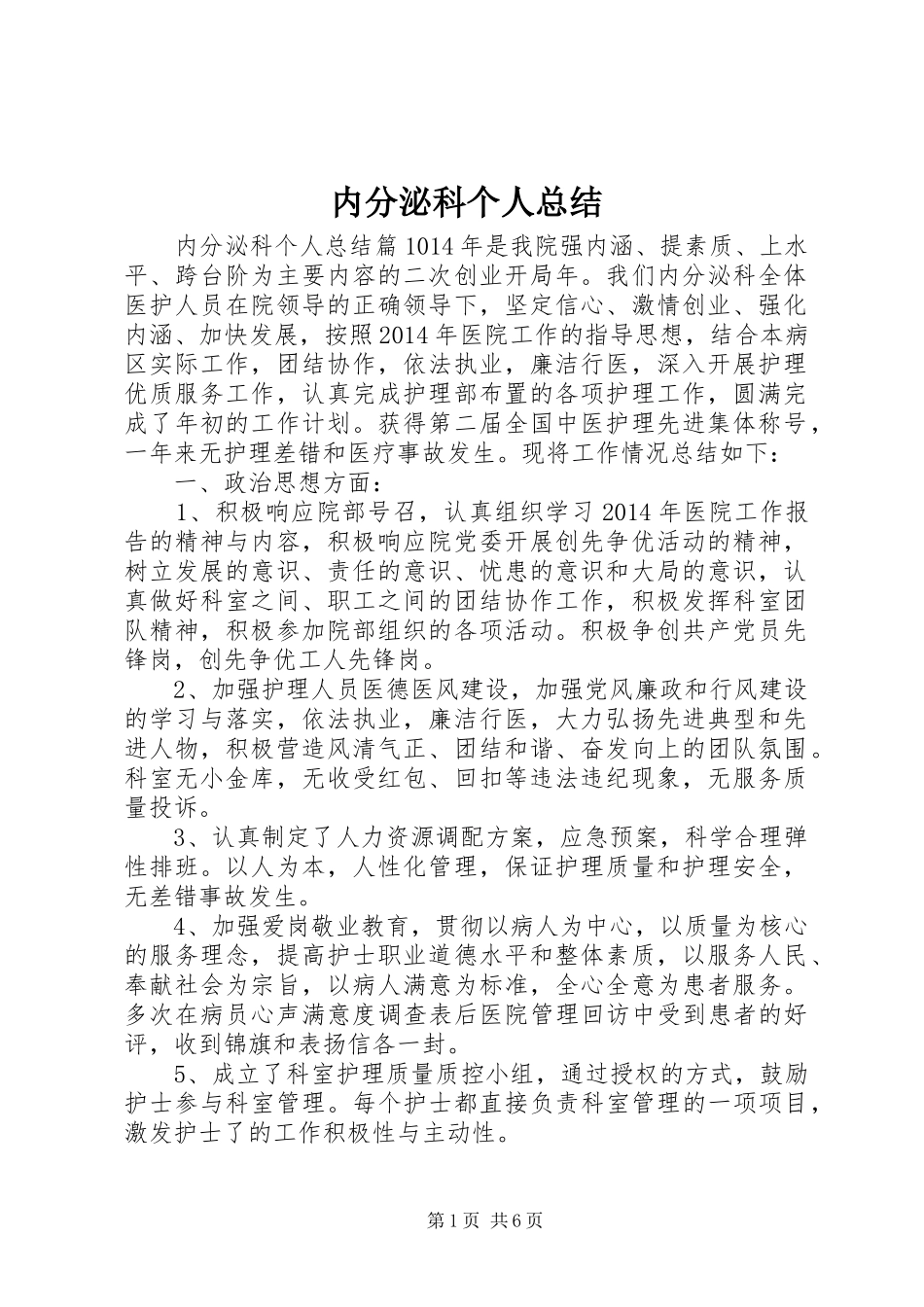 内分泌科个人总结_第1页