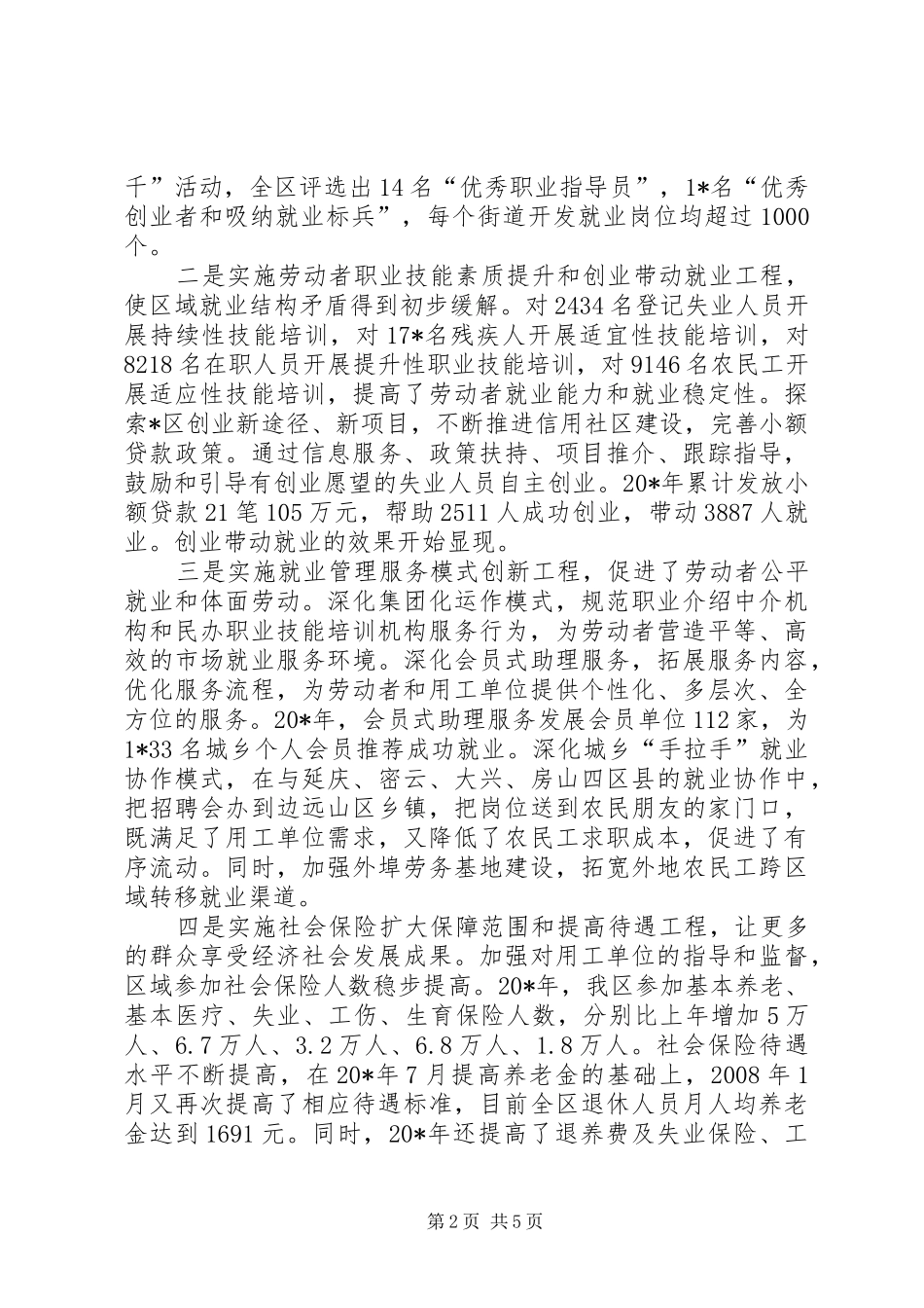 劳动保障局工作总结（县）_第2页