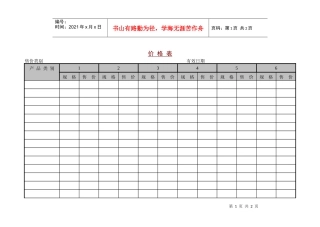 价格表(1)