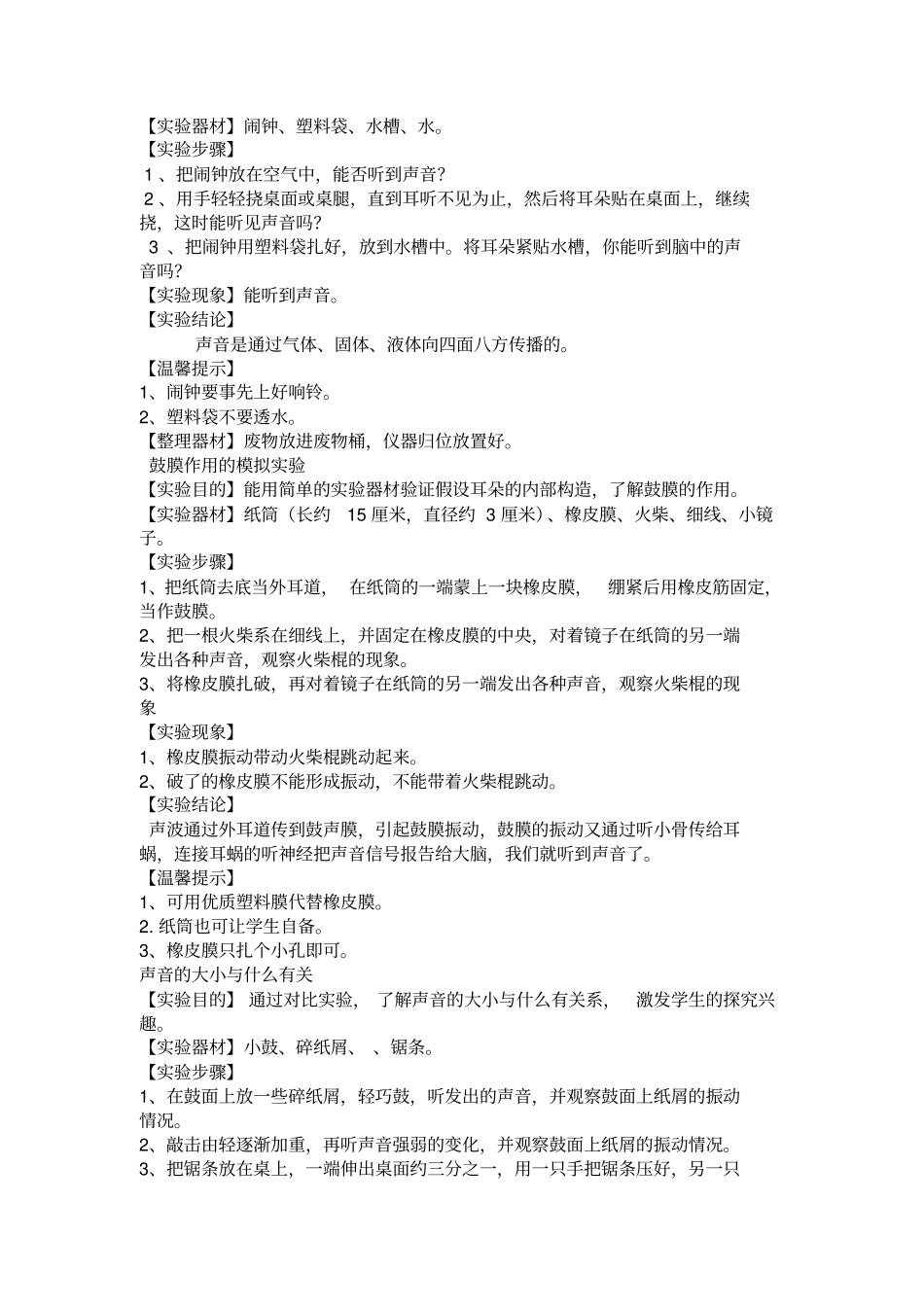 小学科学五年级上下册实验操作方法指导_第3页