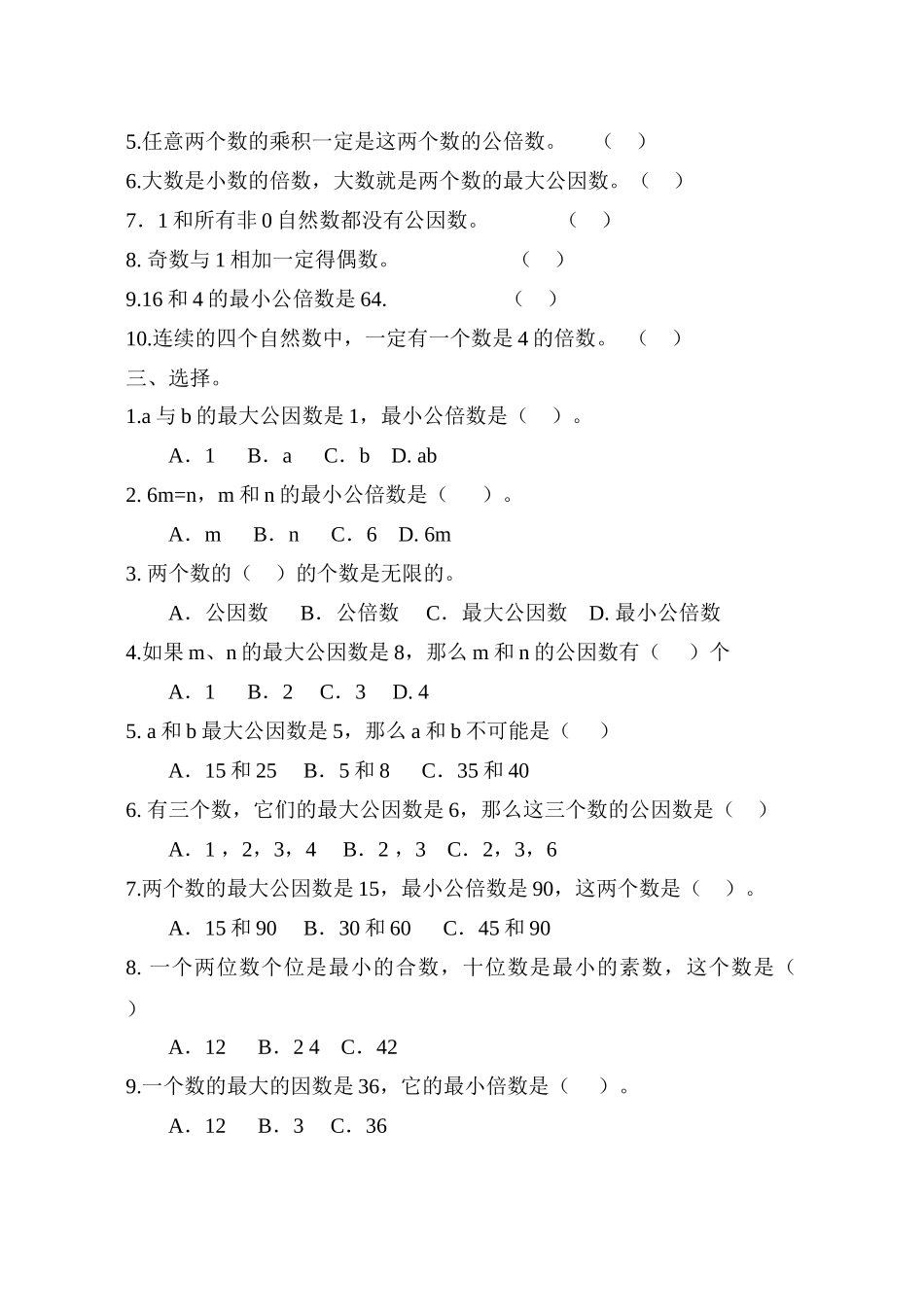 五下数学第三单元检测卷苏教版 _第2页