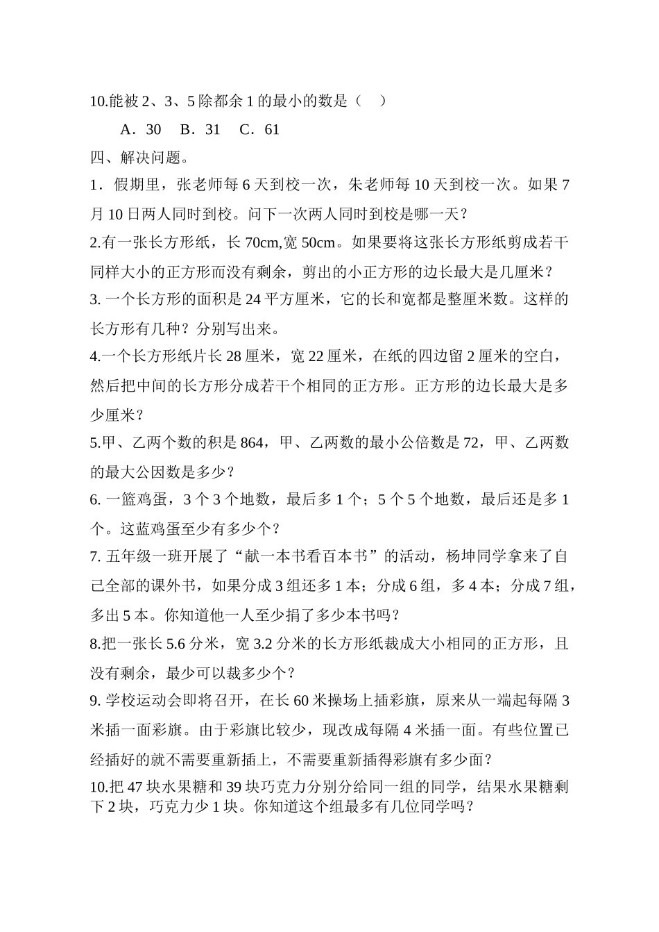 五下数学第三单元检测卷苏教版 _第3页