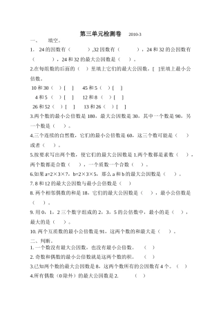 五下数学第三单元检测卷苏教版 