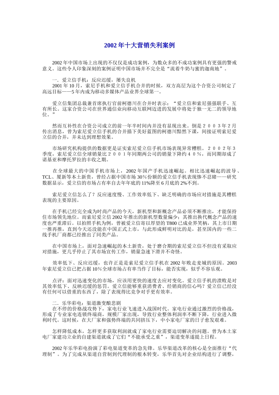 十大营销失利案例_第1页