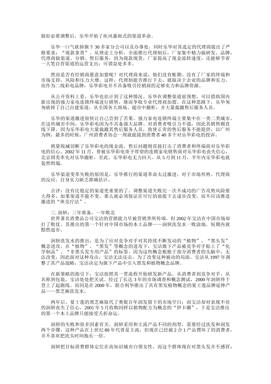 十大营销失利案例_第2页