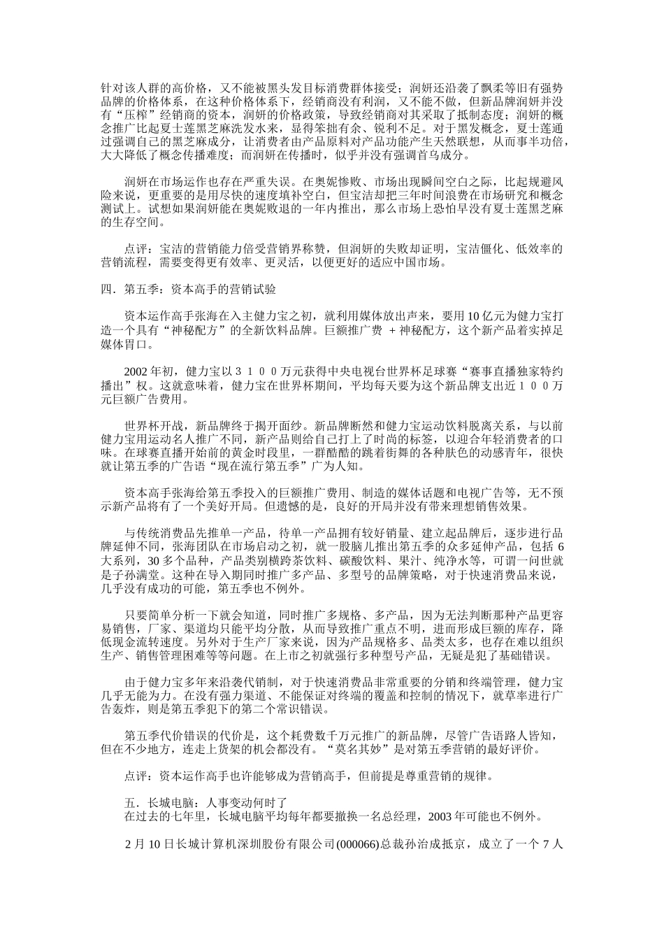 十大营销失利案例_第3页