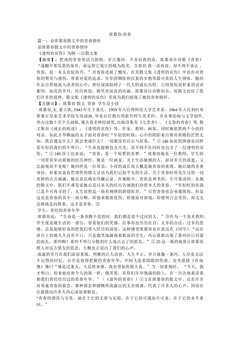 席慕容-青春 _第1页