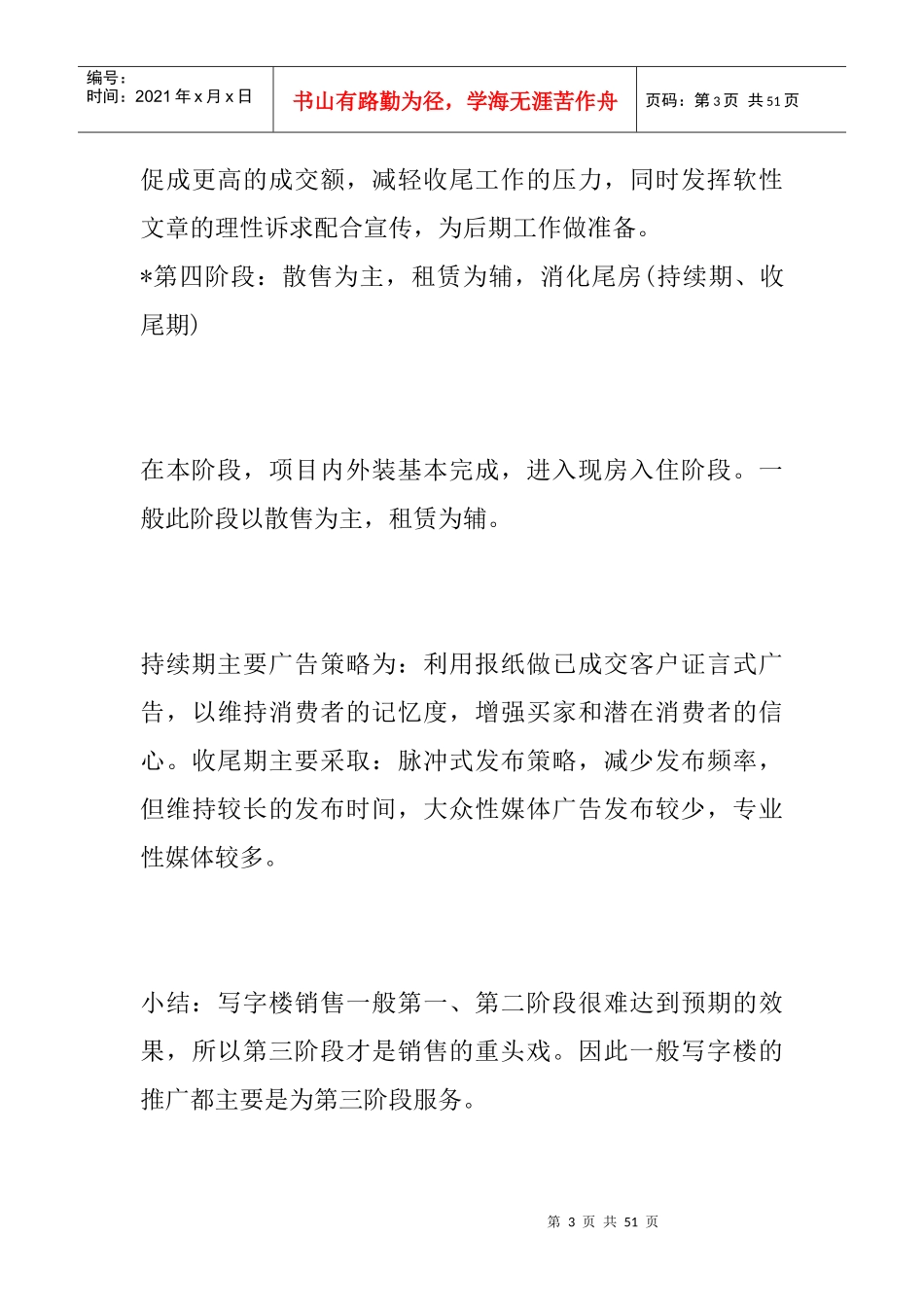 XXXX房地产营销模式策划(非常实用)_第3页