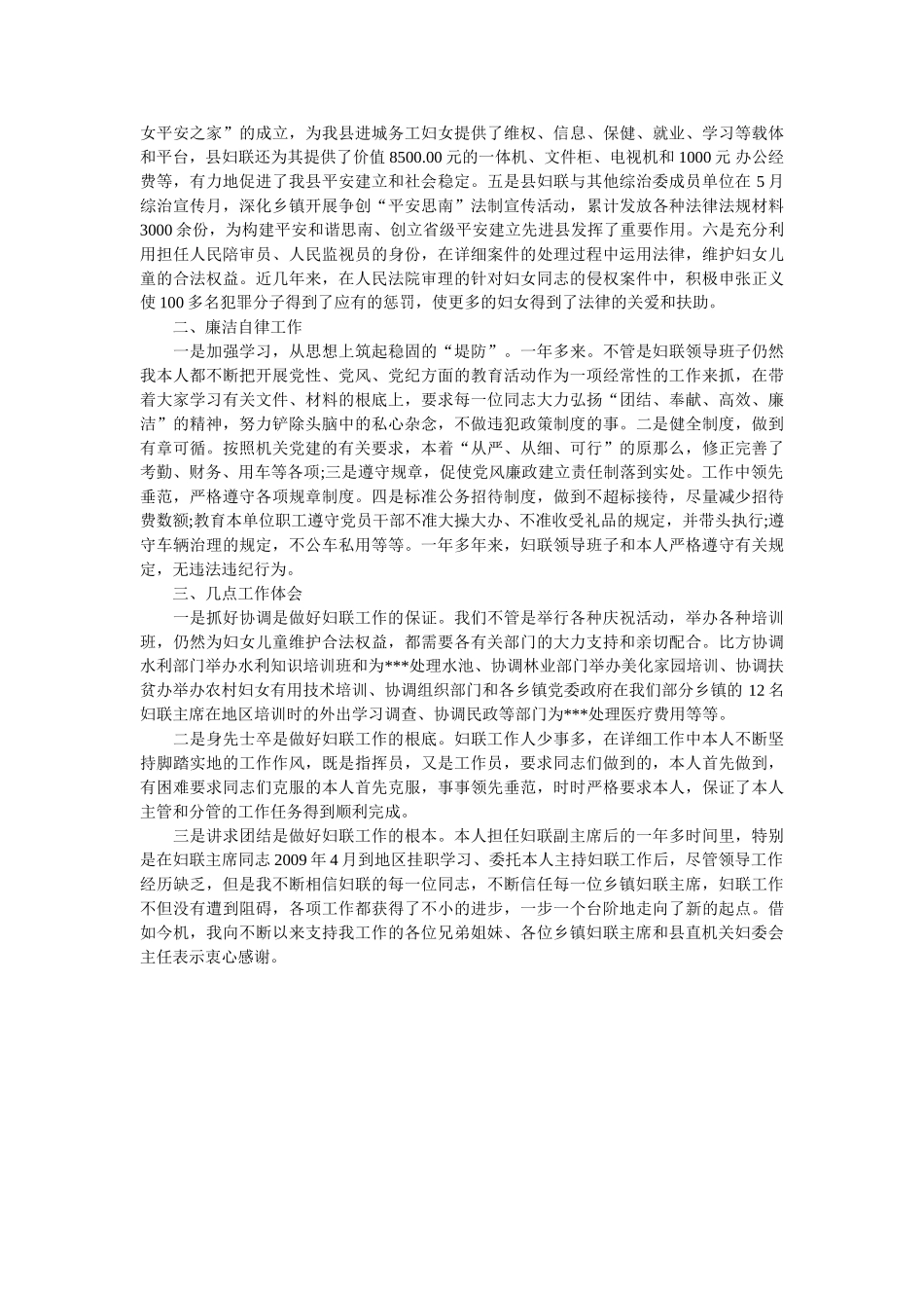 县妇联副主席述职述廉报告 _第2页