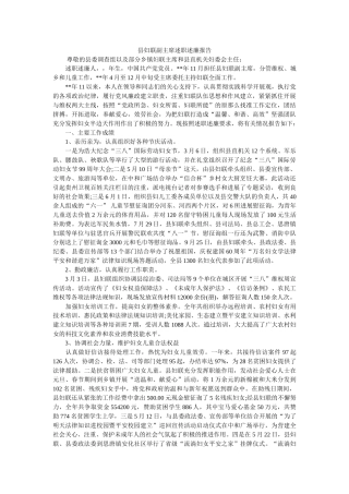 县妇联副主席述职述廉报告 