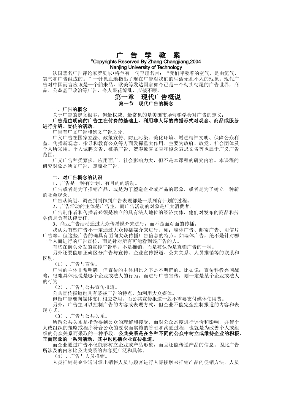 广告学教案(doc_147)_第1页