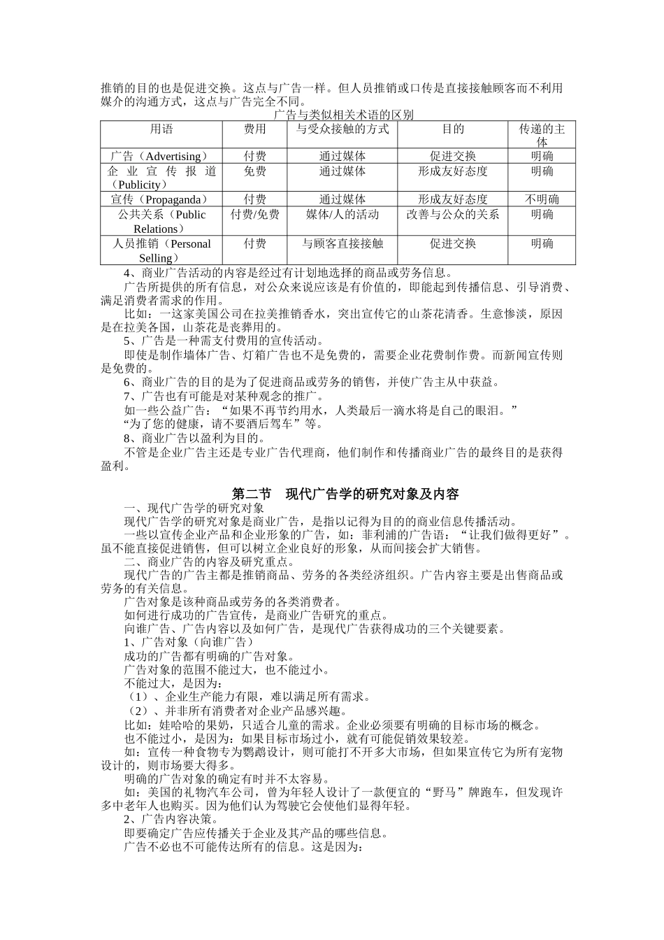 广告学教案(doc_147)_第2页
