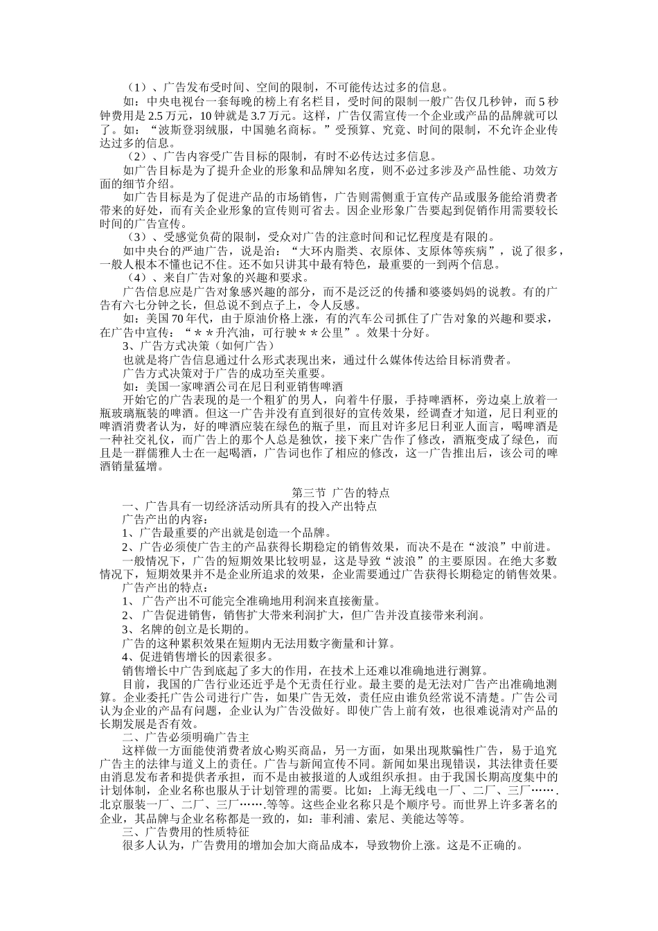 广告学教案(doc_147)_第3页